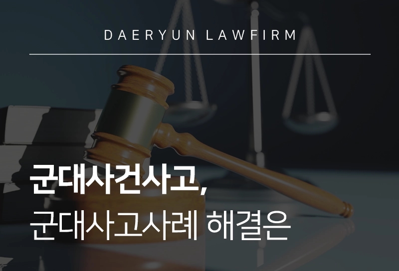군대사건사고