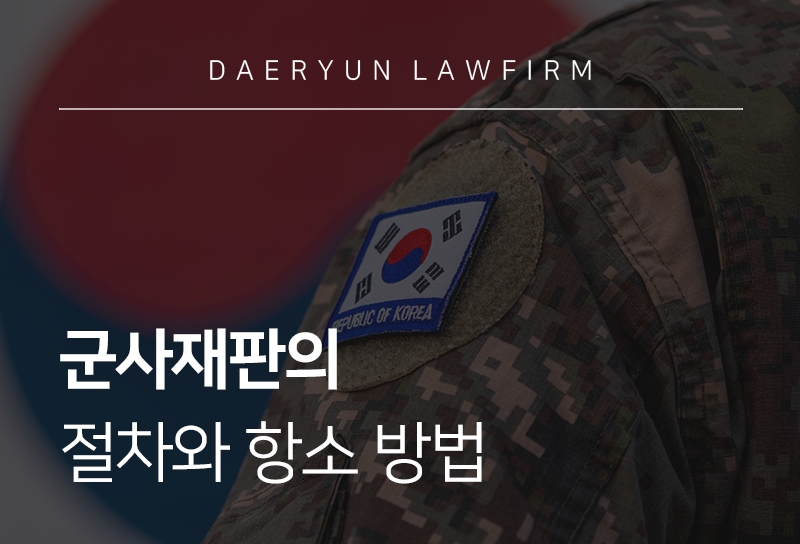 군사재판