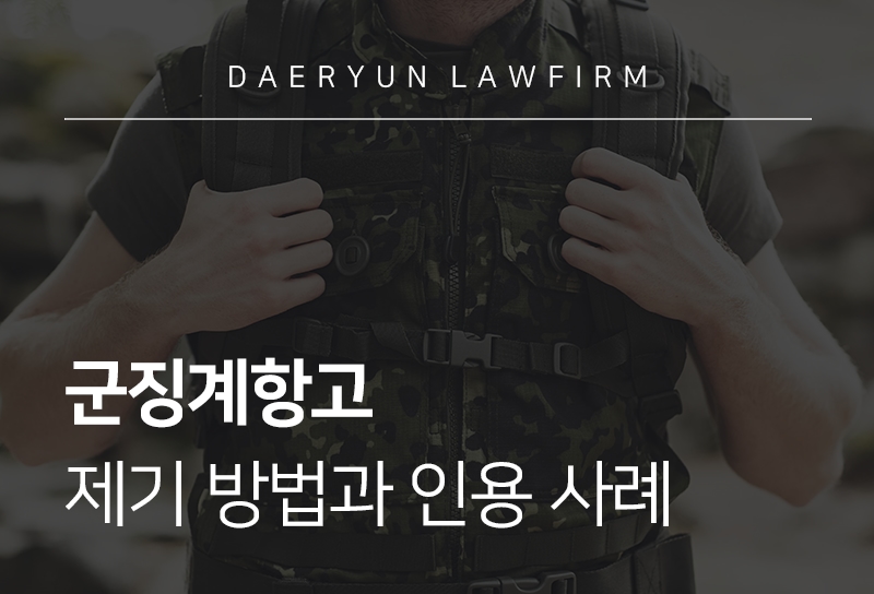군징계항고