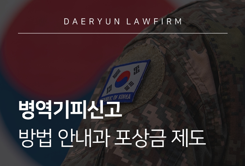 병역기피신고