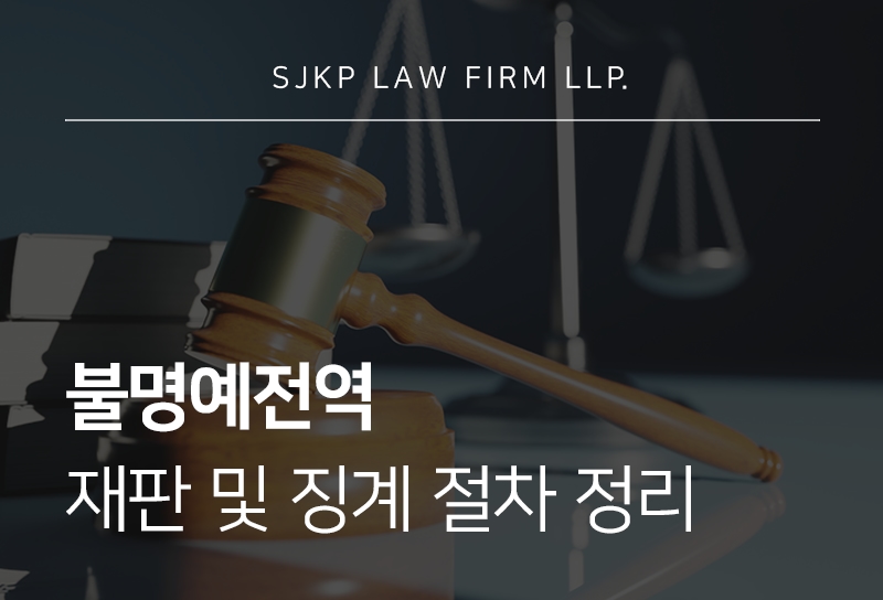 불명예전역