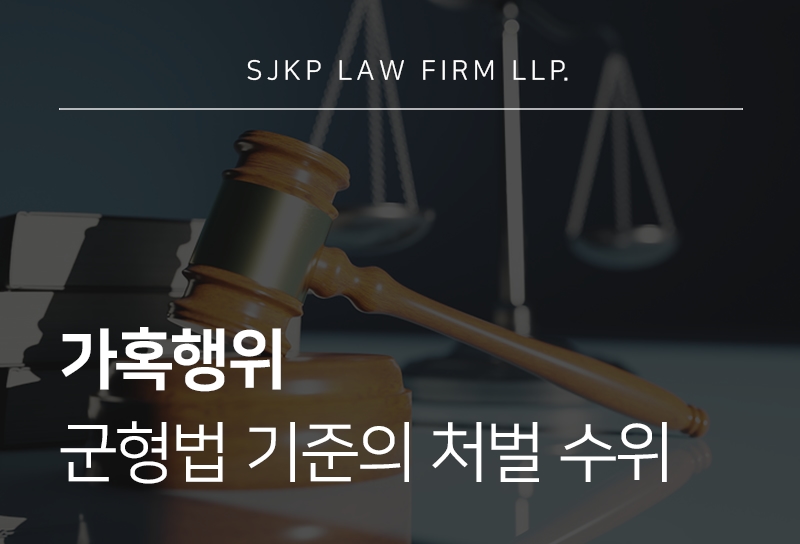 가혹행위