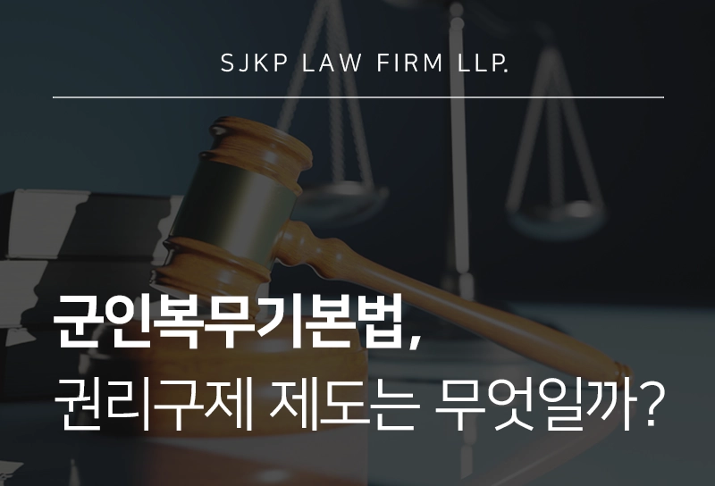 군인복무기본법, 군인의 권리와 의무, 권리구제 제도