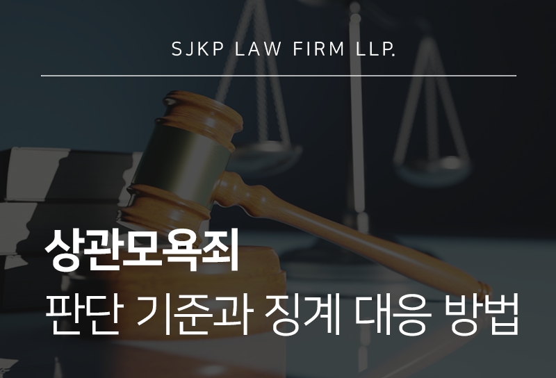 상관모욕죄 성립 기준과 군사경찰 조사 전 확인할 사항