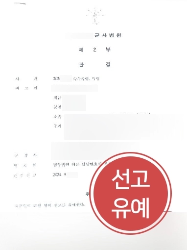 군사재판변호사-군변호사