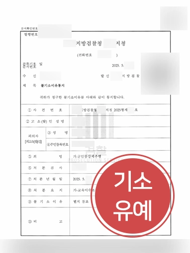 공군성추행 | 공군성추행 혐의 기소유예 이끈 사례