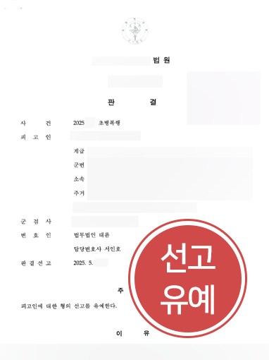군형사변호사