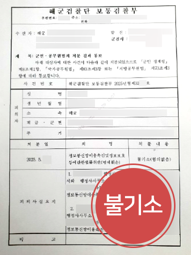 군형사전문변호사