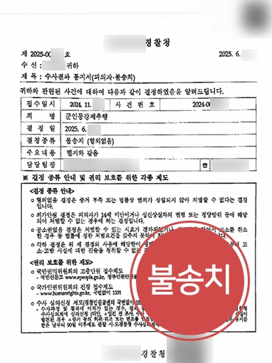 군강제추행 | 군인 강제추행 혐의 의뢰인 도와 불송치 결정