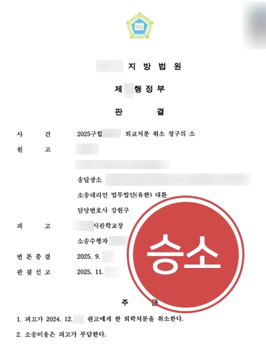 군징계변호사 | 육군3사관학교 생도 퇴교처분 취소를 이끈 군전문변호사
