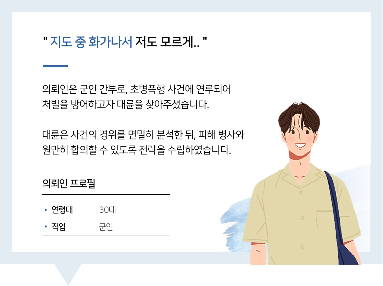 군형사변호사