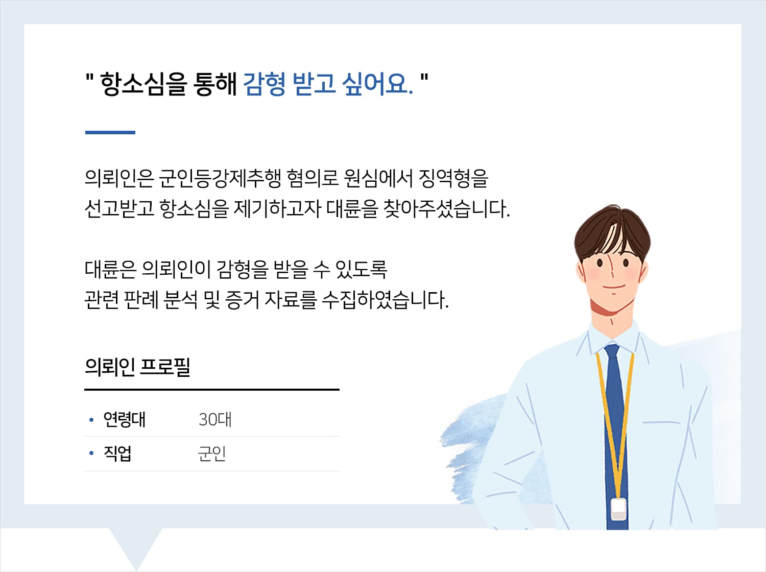 군인등강제추행죄