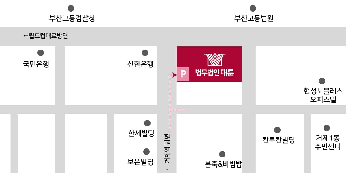 부산사무소(부산법무법인) 주차 안내 :건물 지하 주차장