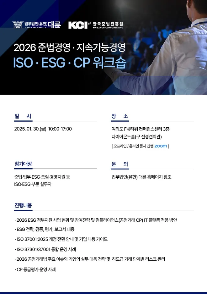 “기업 생존 해법 찾는다”…대륜, KCI와 ESG·CP 통합 워크숍 개최