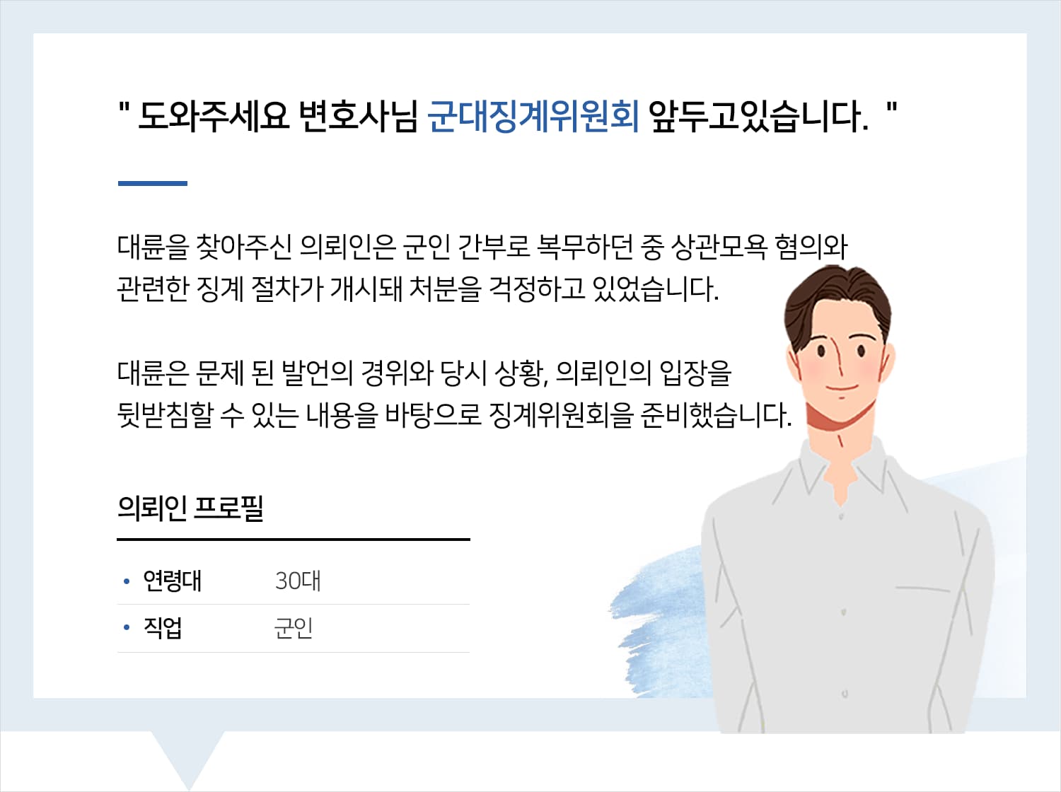 상관모욕
