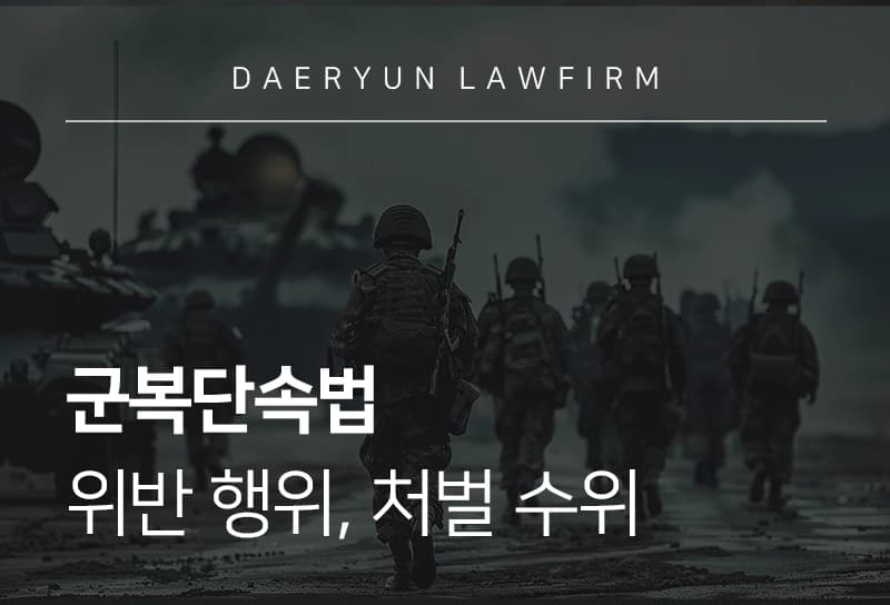 군복단속법 | 민간인이 군복 입으면 처벌 받을까?