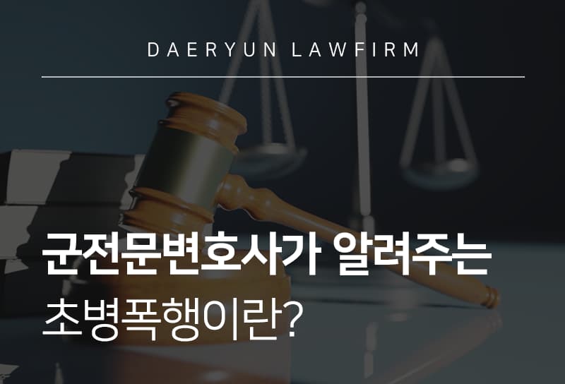 군전문변호사