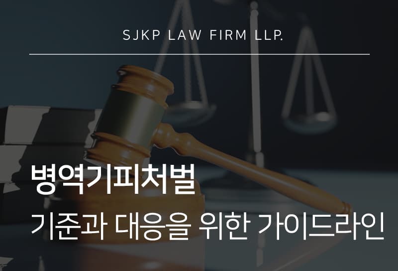 병역기피처벌