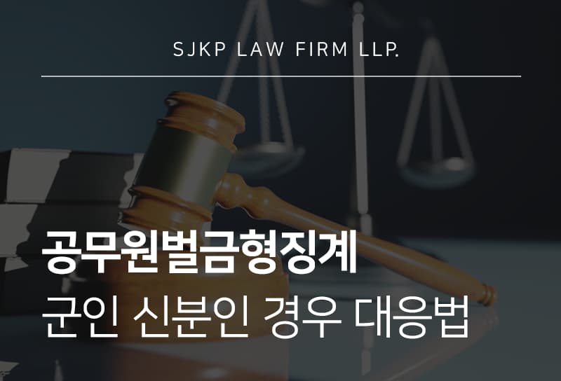 공무원벌금형징계