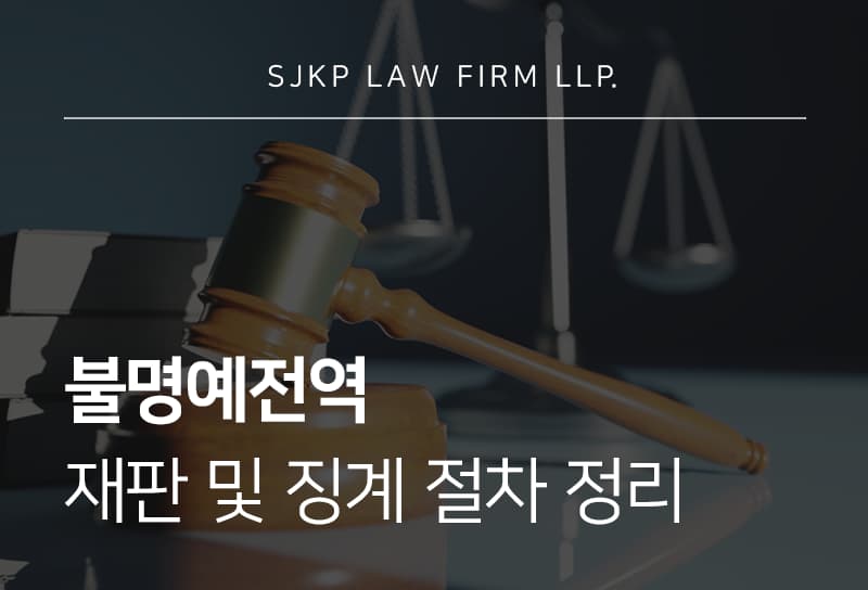불명예전역