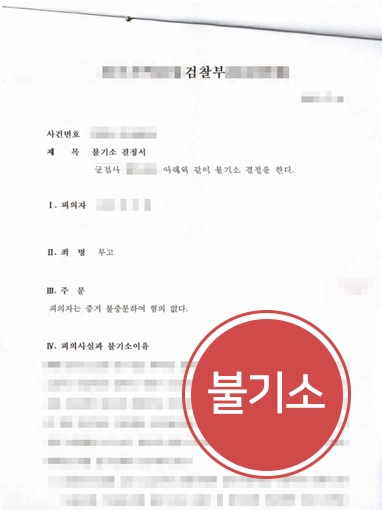 무고죄처벌